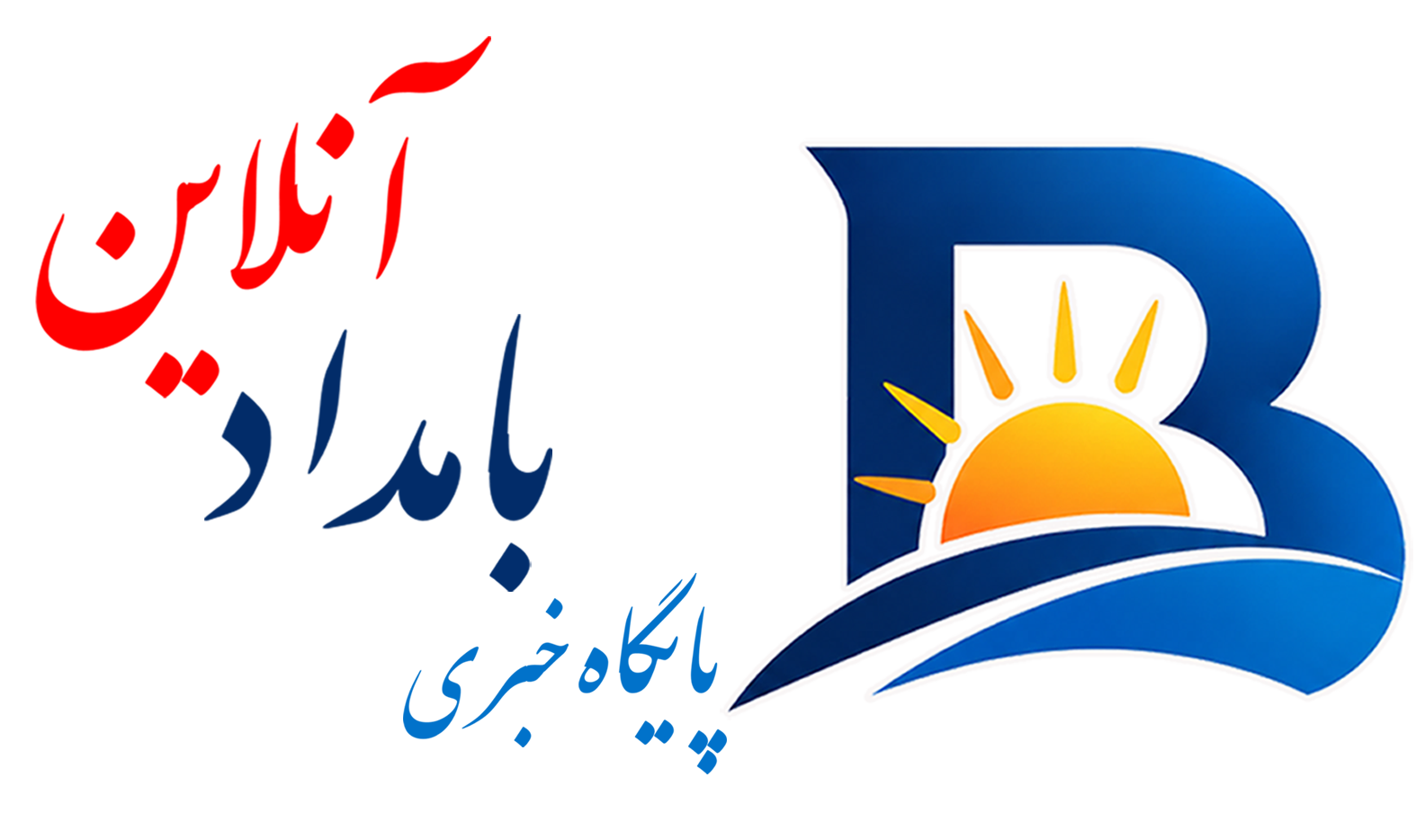 پایگاه خبری بامداد آنلاین